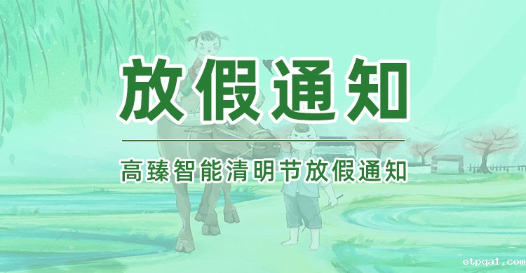 点点taptap官网首页|2025年清明节放假通知