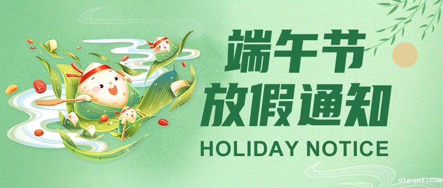 点点taptap官网首页2025端午节放假通知:"粽"点安排请查收!